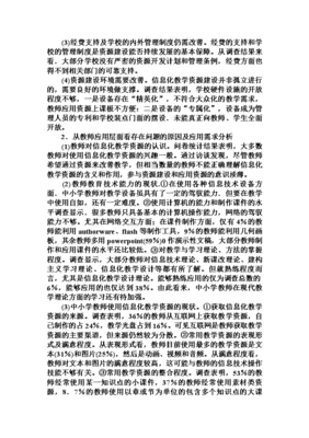 淮安市中小学信息化教学资源建设现状与对策——基于教学设备研究开发的视角